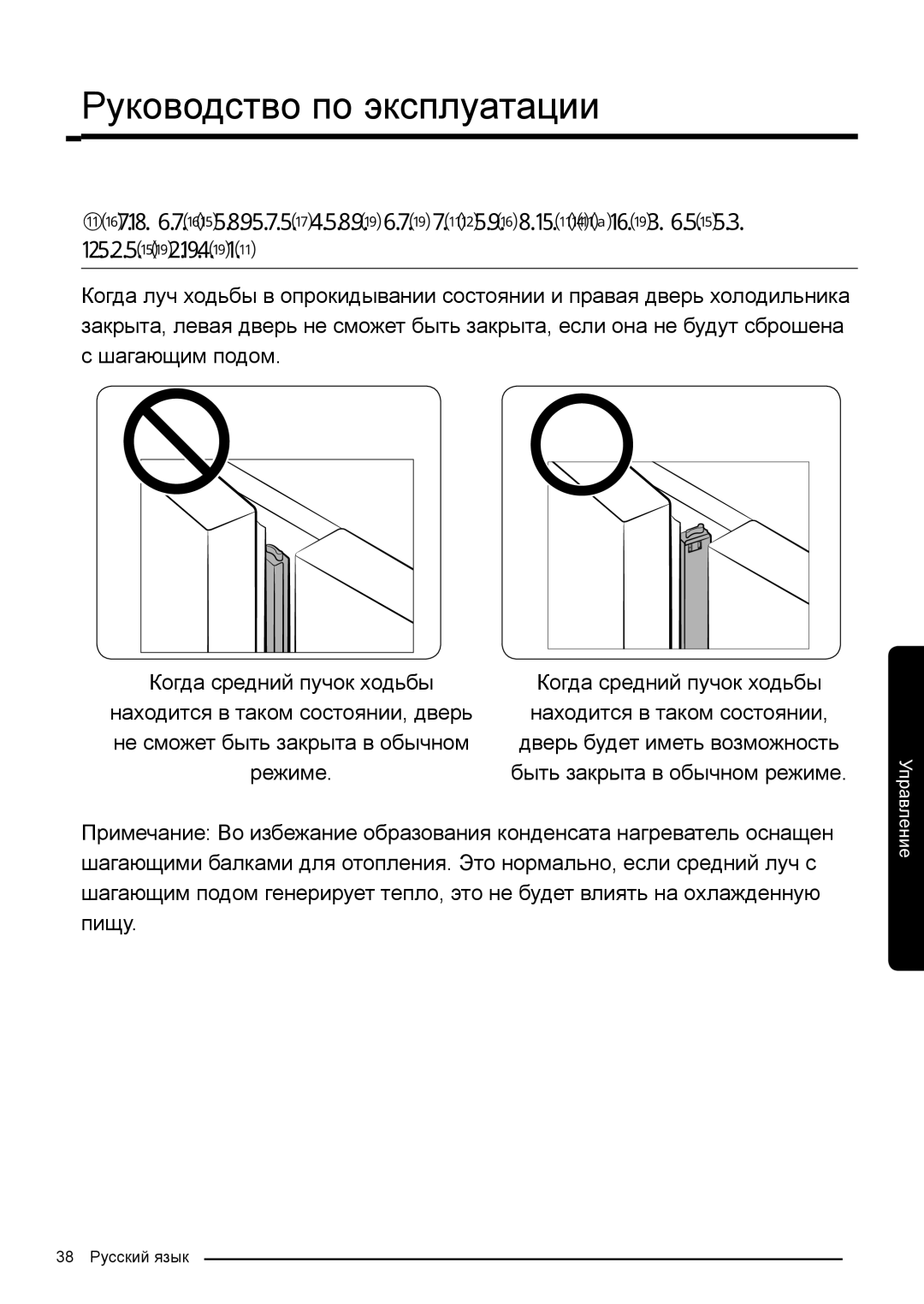 Samsung RF50K5920S8/WT, RF50K5961DP/WT manual 38 Русский язык 